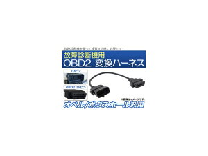 AP OBD2 ̏ff@p ϊn[lX 10s Iy/{NXz[ėp AP-EC074 Transformation harness for failure diagnostic machine