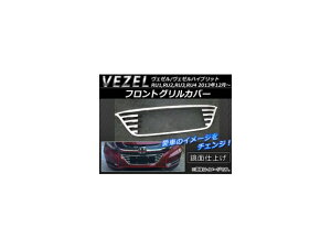 tgOJo[ z_ F[ RU1,RU2,RU3,RU4 2013N12` ABS AP-FG008 Front grill cover