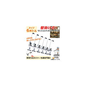 AP �����V���b�g���W���[���b�N �Ǌ|���� 6�{�g���^�C�v 1�t�̃h�����N���������ɒ������ AP-TH649 One shot major rack