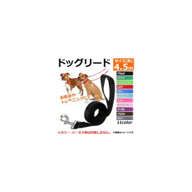 AP ドッグリード 約4.5m フック付き/カラーに接続可能！ シンプルなデザイン♪ 選べる11カラー AP-TH667 Doggy lead