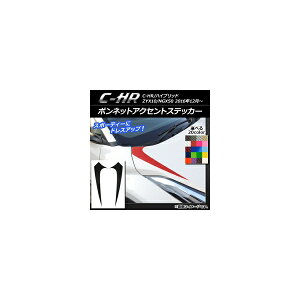 {lbgANZgXebJ[ g^ C-HR NGX10/NGX50 nCubh J[{ Iׂ20J[ AP-CF1048 F1Zbg(2) Bonnet accent sticker