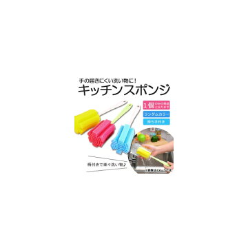 APキッチンスポンジグラスやカップの洗い物にキッチンツール持ち手付きAP-TH865
