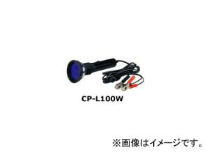 �f���Q��/dengen �N�[���E�}�b�N�X�V���[�Y �u���܃��[�N�L�b�g�p 12V100W ���O�������v CP-L100W UV lamp