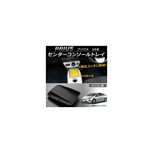 Z^[R\[gC g^ vEX 50n(ZVW50,ZVW51,ZVW55) 2015N12` VR AP-AS064 Center console tray