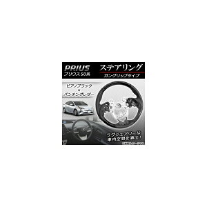 XeAO Rrnh g^ vEX 50n(ZVW50,ZVW51,ZVW55) 2015N12` sAmubN KObv^Cv AP-IT059-PBK Steering combination handle