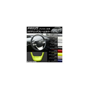 XeAOt[Jo[ g^ vEX 50n(ZVW50,ZVW51,ZVW55) ABS Iׂ9hF AP-IT065 Steering frame cover