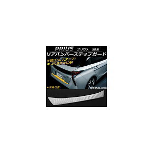 Aop[XebvK[h g^ vEX 50n(ZVW50,ZVW51,ZVW55) 2015N12` XeX fUCB AP-SG012 Rear bumper step guard