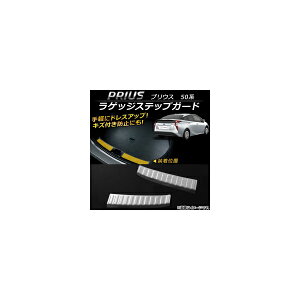 QbWXebvK[h g^ vEX 50n(ZVW50,ZVW51,ZVW55) 2015N12` XeX fUCB AP-SG013 F1Zbg(2) Luggage step guard