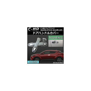 hAnhJo[ g^ C-HR NGX50/ZYX10 nCubh 2016N12` ABS tg AP-XT079-ABS-F F1Zbg(4) Door handle cover