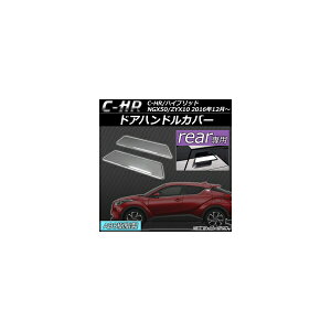hAnhJo[ g^ C-HR NGX50/ZYX10 nCubh 2016N12` ABS A AP-XT079-ABS-R F1Zbg(2) Door handle cover