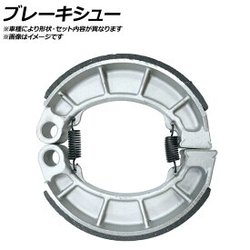 ブレーキシュー SYM Evie Electric Scooter 50cc 2010年 入数：1ドラム分（2枚） フロント 2輪 Brake shoe