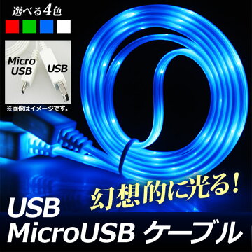 APUSB変換ケーブルMicroUSB1m暗闇で美しく光る!充電/同期/データ転送に!選べる4カラーAP-MM0016