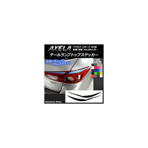 e[vgbvXebJ[ }c_ ANZ X|[c BMn J[{ Iׂ20J[ AP-CF1439 F1Zbg(4) Tail lamp top sticker