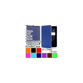 AP Kindleケース 単色 手帳型 マグネットバー キズや衝撃からガード！ 選べる9カラー 選べる5適用品 AP-MM0018 case