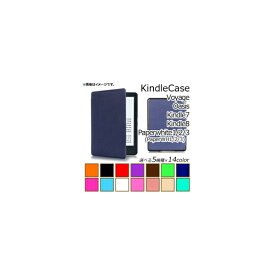 AP Kindleケース 単色 手帳型 マグネット内蔵 キズや衝撃からガード！ 選べる14カラー 選べる5適用品 AP-MM0019 case