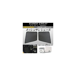 bVTVF[h OHӂ X[p[O[g 1996N06` ͂ߍݎ 1ڑp AP-MSD077-2-IN F1Zbg(2) Mesh Sun Shade