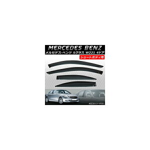 TChoCU[ ZfXExc SNX W221 V[g{fBp 4hA 2005N`2013N AP-SV-MB17SHORT F1Zbg(4) Side visor