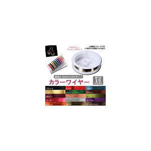 AP J[C[ a0.4mm×10m nhCh C[ANZT[ɁI Iׂ15J[ AP-TH191-04MM-10M Color wire