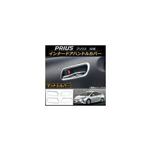 Ci[hAnhJo[ g^ vEX 50n(ZVW50,ZVW51,ZVW55) 2015N12` }bgVo[ ABS F1Zbg(4) AP-IT074-MSI Innavual handle cover