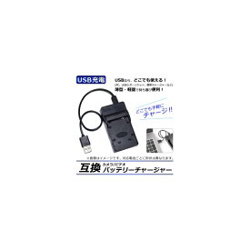 AP カメラ/ビデオ 互換 バッテリーチャージャー USB充電 ニコン EN-EL14/EN-EL14a USBで手軽に充電！ AP-UJ0046-NKEL14-USB Camera Video compatible battery charger charging