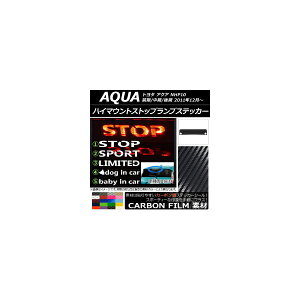 nC}EgXgbvvXebJ[ J[{ g^ ANA NHP10 O// 2011N12` Iׂ20J[ ^CvO[v1 AP-CF129 High mount stop lamp sticker