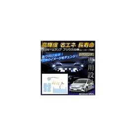 LEDルームランプキット トヨタ プリウス 50系(ZVW50,ZVW51,ZVW55) ムーンルーフ有り車用 2015年12月～ ホワイト SMD 73連 フルセット AP-RU009 入数：1セット(8個) room lamp kit