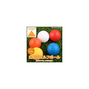 AP KpSt{[ vX`bN Av[`̗KɁI Iׂ5J[ AP-UJ0060 F1Zbg(10) Golf ball for practice