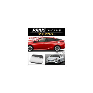 �^���N�J�o�[ �g���^ �v���E�X 50�n(ZVW50,ZVW51,ZVW55) 2015�N12���` �X�e�����X AP-XT102 Tank cover