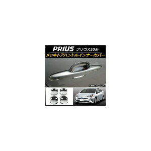 bLhAnhCi[Jo[ g^ vEX 50n(ZVW50,ZVW51,ZVW55) 2015N12` ABS AP-XT103 F1Zbg(4) Plated door handle inner cover