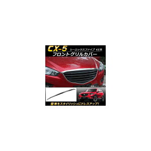 tgOJo[ }c_ CX-5 KEn 2012N02`2016N12 ABS AP-FG026 Front grill cover