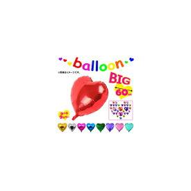 AP バルーン ハート 60センチ イベント・パーティに♪ 選べる9カラー AP-UJ0089-60 balloon