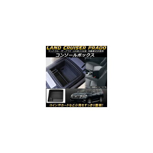 R\[{bNX g^ hN[U[vh 120n/150n ①ɕtԗp 2002N`2016N ABS AP-AS082 Console Box