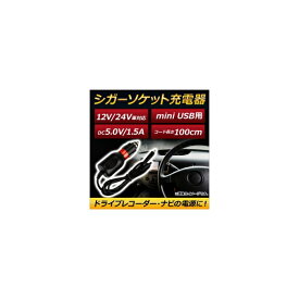 楽天市場 カーナビ用シガーソケット充電器の通販