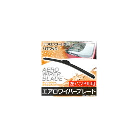 エアロワイパーブレード マツダ フェスティバミニワゴン DW3WF,DW5WF 1996年08月～1999年11月 左ハンドル用 400mm 助手席 Aero wiper blade