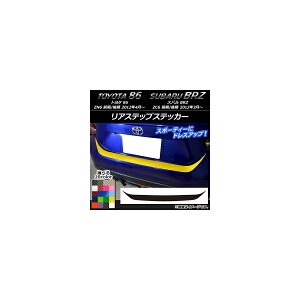 ���A�X�e�b�v�X�e�b�J�[ �g���^/�X�o�� 86/BRZ ZN6/ZC6 �O��/��� 2012�N03���` �J�[�{���� �I�ׂ�20�J���[ AP-CF2186 Rear step sticker