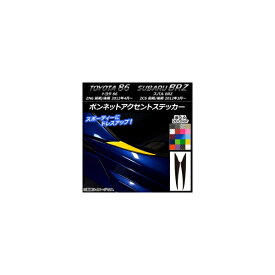 ボンネットアクセントステッカー カーボン調 トヨタ/スバル 86/BRZ ZN6/ZC6 前期/後期 2012年03月～ 選べる20カラー 入数：1セット(2枚) AP-CF2202