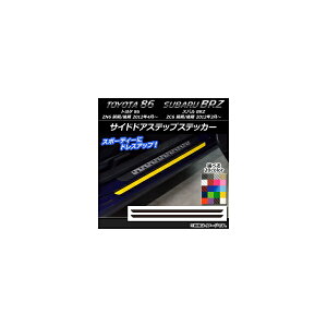 TChhAXebvXebJ[ g^/Xo 86/BRZ ZN6/ZC6 O/ 2012N3` J[{ Iׂ20J[ AP-CF2218 F1Zbg(2) Side step sticker