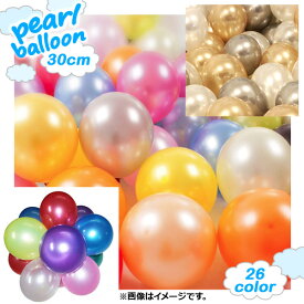 AP パールバルーン ゴム風船 単色 約30センチ(12インチ) 約2.8g HappyParty♪ カラー1 AP-UJ0149-MONO-12 入数：1セット(12個) Pearl balloon