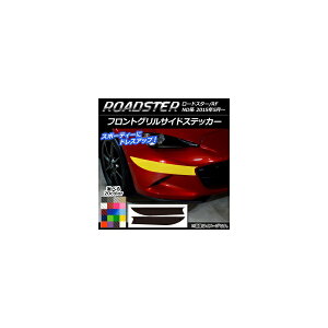 �t�����g�O�����T�C�h�X�e�b�J�[ �}�c�_ ���[�h�X�^�[/���[�h�X�^�[RF ND�n 2015�N05���` �J�[�{���� �I�ׂ�20�J���[ AP-CF2487 �����F1�Z�b�g(2��) Front grill side sticker