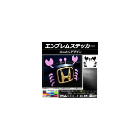 エンブレムステッカー マット調 カニさんデザイン 色グループ1 AP-CFMT041