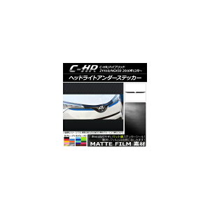 wbhCgA_[XebJ[ g^ C-HR NGX10/NGX50 nCubh 2016N12` }bg FO[v2 AP-CFMT1051 F1Zbg(2) Headlight under sticker