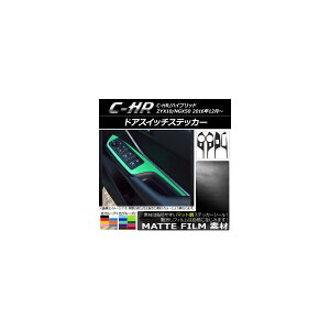 ドアスイッチステッカー トヨタ C-HR NGX10/NGX50 ハイブリッド可 マット調 色グループ2 AP-CFMT1081 入数:1セット(4枚) Door switch sticker