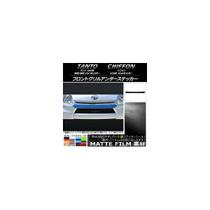 �t�����g�O�����A���_�[�X�e�b�J�[ �_�C�n�c/�X�o�� �^���g/�V�t�H�� LA600/LA610 �}�b�g�� �F�O���[�v2 AP-CFMT1252 Front grilled under sticker