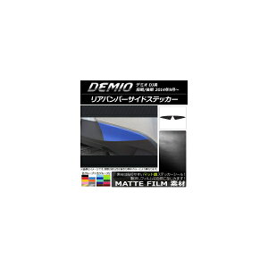 Aop[TChXebJ[ }c_ f~I DJn O/ }bg FO[v2 AP-CFMT1330 F1Zbg(2) Rear bumper side sticker