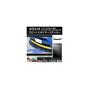tgX|C[XebJ[ g^ ANA NHP10 O 2011N12`2014N11 }bg FO[v1 AP-CFMT150 Front spoiler sticker