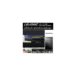 Aop[TChCXebJ[ Xo H[O VMn A/B/C/D^ }bg FO[v2 AP-CFMT1534 F1Zbg(2) Rear bumper side line sticker
