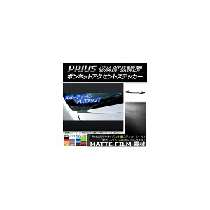 {lbgANZgXebJ[ g^ vEX ZVW30 O/ 2009N05`2015N12 }bg FO[v2 AP-CFMT173 F1Zbg(2) Bonnet accent sticker