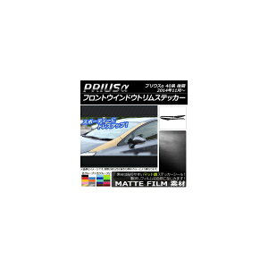 �t�����g�E�C���h�E�g�����X�e�b�J�[ �g���^ �v���E�X�� ZVW40/ZVW41 ��� 2014�N11���` �}�b�g�� �F�O���[�v2 AP-CFMT236 �����F1�Z�b�g(4��) Front window trim sticker