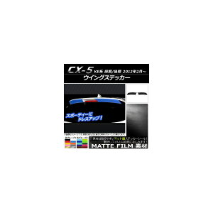 ECOXebJ[ }c_ CX-5 KEn O/ 2012N02` }bg FO[v2 AP-CFMT448 F1Zbg(2) Wing sticker