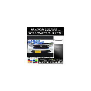 tgOA_[XebJ[ z_ N-WGN JH1/JH2 O/ 2013N11` }bg FO[v2 AP-CFMT487 Front grilled under sticker